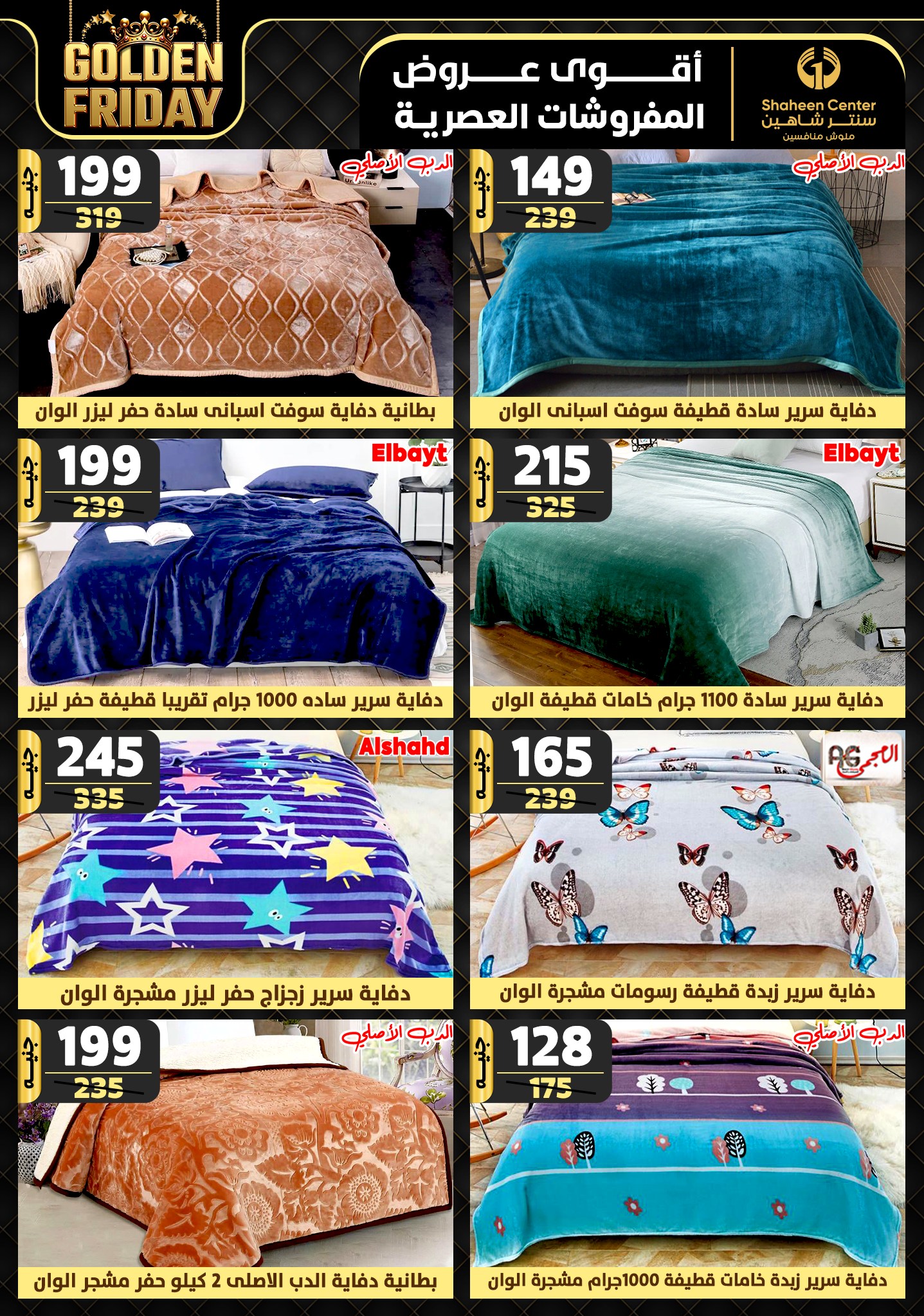 shaheen-center offers from 28nov to 4dec 2024 عروض سنتر شاهين من 28 نوفمبر حتى 4 ديسمبر 2024 صفحة رقم 62